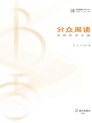 cover image of 分众阅读
